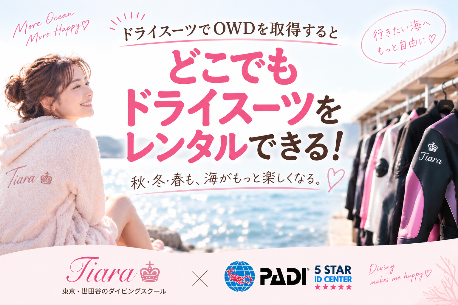 ドライスーツでPADIオープンウォーターダイバーを取得し、取得後もドライスーツをレンタルして秋・冬・春の海を楽しむTiaraのOWD講習