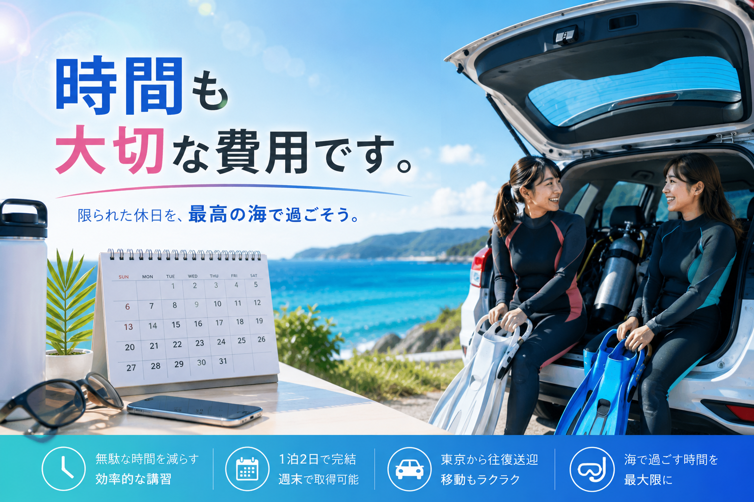 ダイビングライセンスは時間で選ぶ。PADI・eLearning・東京発送迎・1泊2日講習のTiara