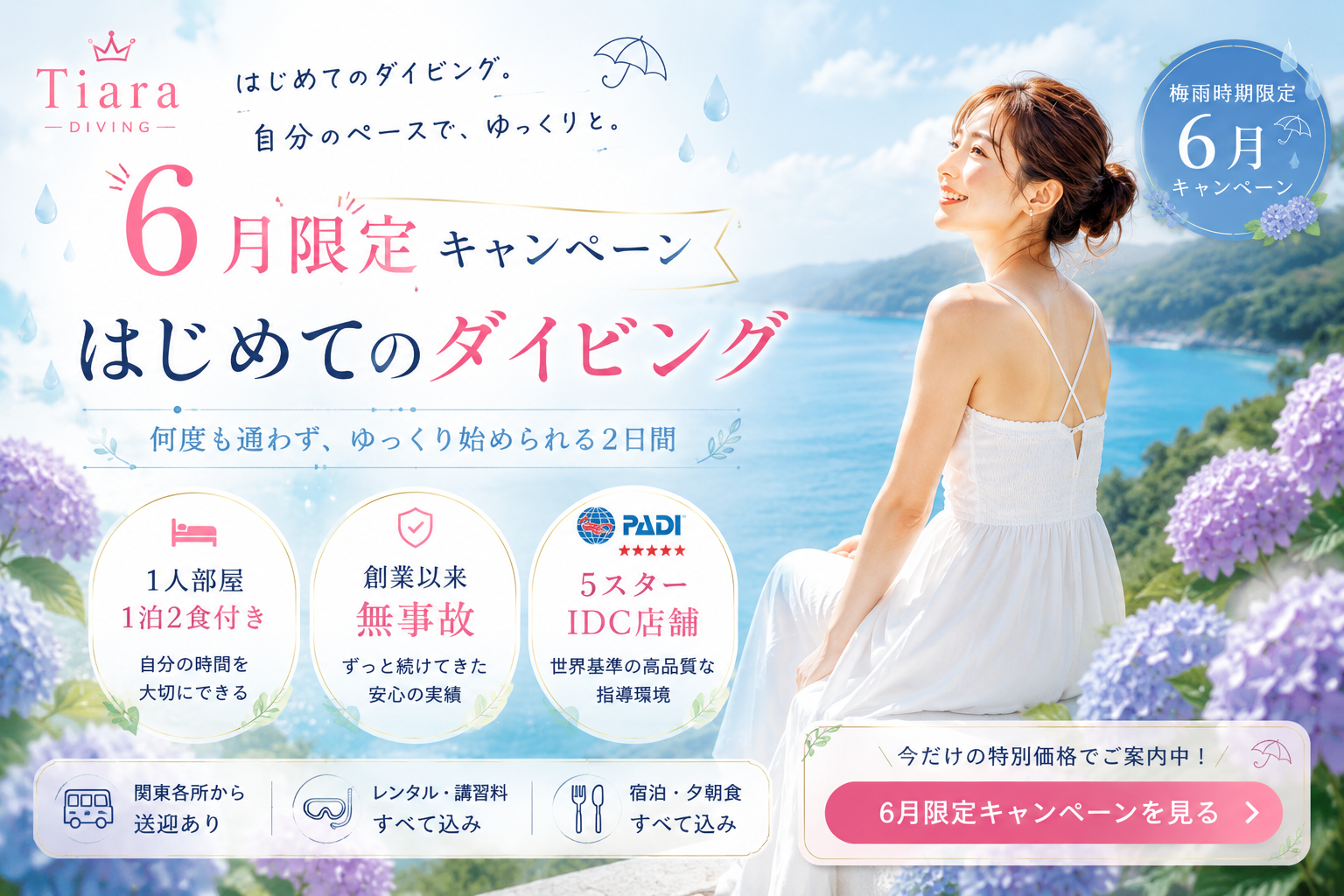 6月〜8月のPADIダイビング講習受付を案内するTiaraの夏向けキャンペーン画像。女性一人でも安心して始めやすい少人数制の1泊2日ダイビングライセンス講習を、初夏の海とリゾート感あるデザインで表現。6月料金で8月受講可能な先行特別枠や、平日・週末・夏休みの日程調整、限定5名の少人数受付を案内する東京発の初心者向けダイビングスクールビジュアル。