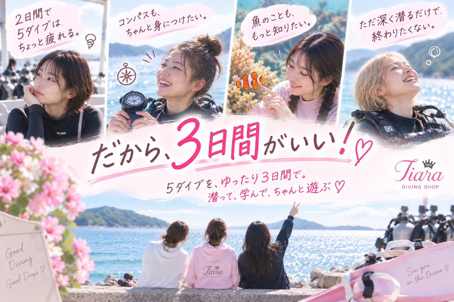 2日間で5ダイブを急ぐのではなく、コンパスや魚の見分け方などをじっくり学び、海も楽しむTiaraのPADI AOW3日間講習。