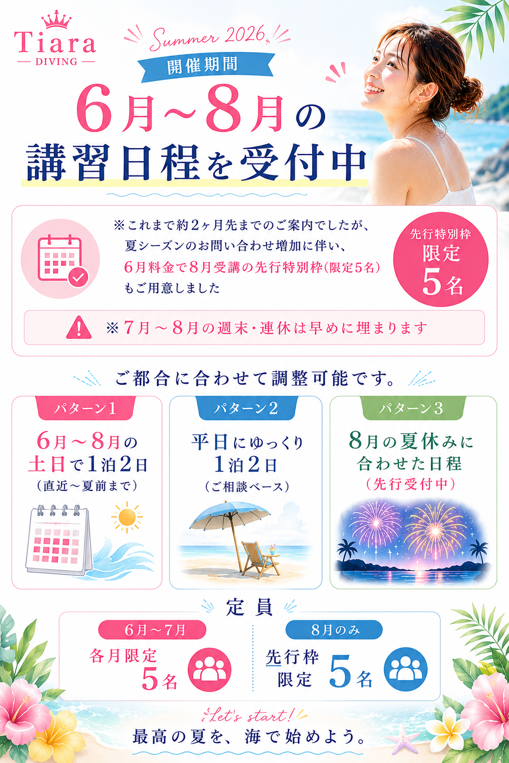 6月〜8月のPADIダイビング講習受付を案内するTiaraのキャンペーン画像。女性一人でも安心して始めやすい少人数制・1泊2日・宿泊込みの講習を、夏前から夏休みシーズンまで受付していることを表現。6月料金で8月受講可能な先行特別枠や、東京・神奈川方面からの送迎対応、夏休み前の予約受付を伝える明るい夏デザインのビジュアル。