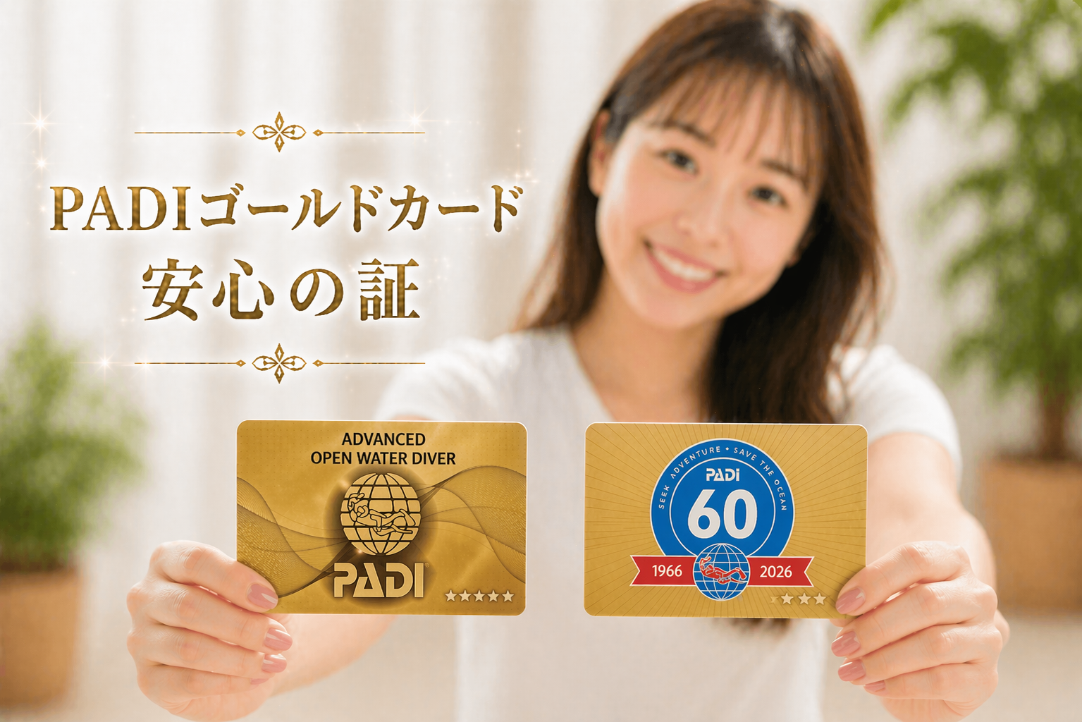 PADIゴールドカードを手に持つ女性のイメージ。アドバンスド・オープン・ウォーター（AOW）講習後に発行される世界基準のダイビングライセンスと安心の証を表現した写真