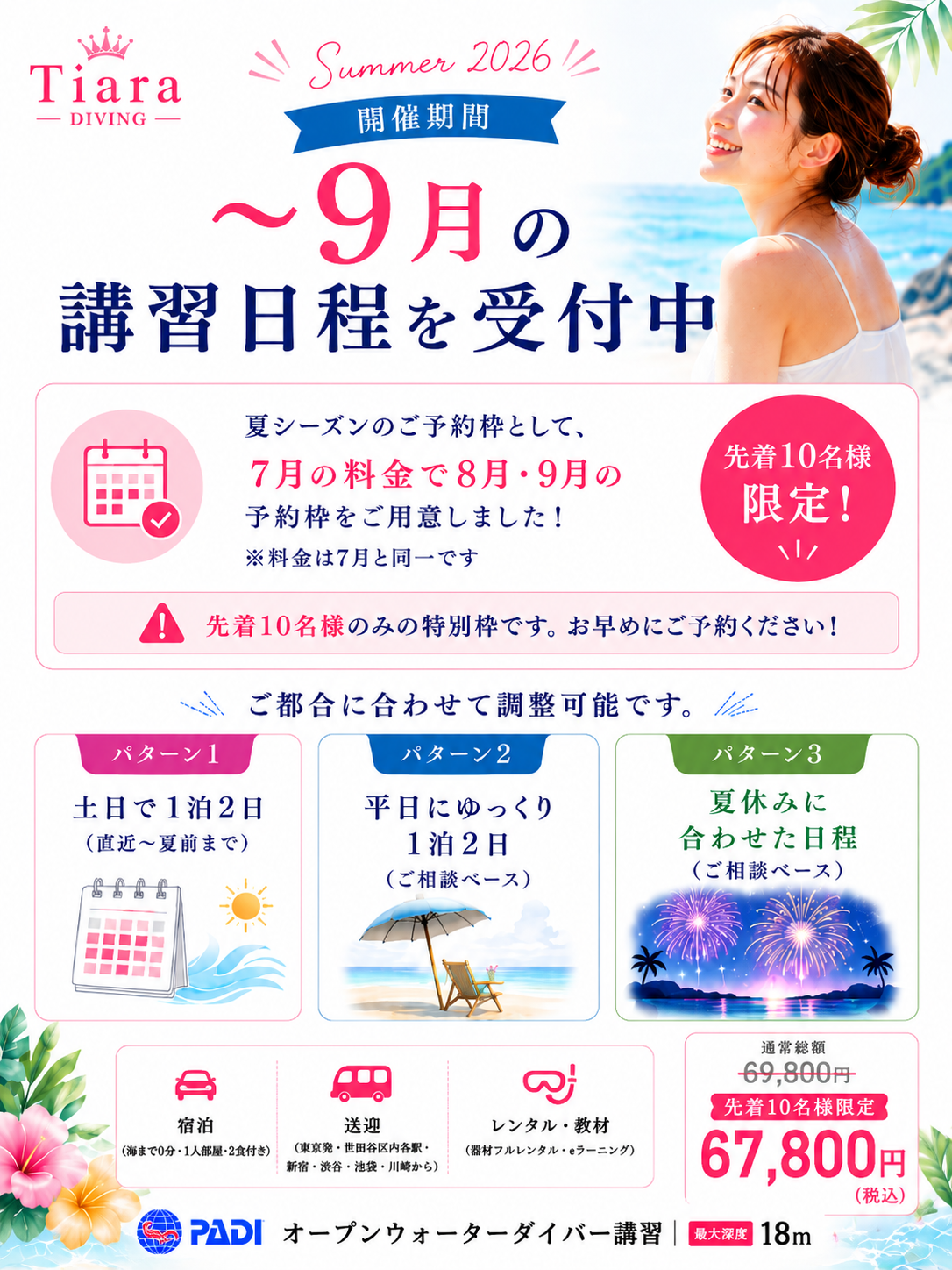 PADIオープンウォーターダイバー講習 1泊2日取得 総額67,800円 東京発送迎付き ダイビングスクールTiara