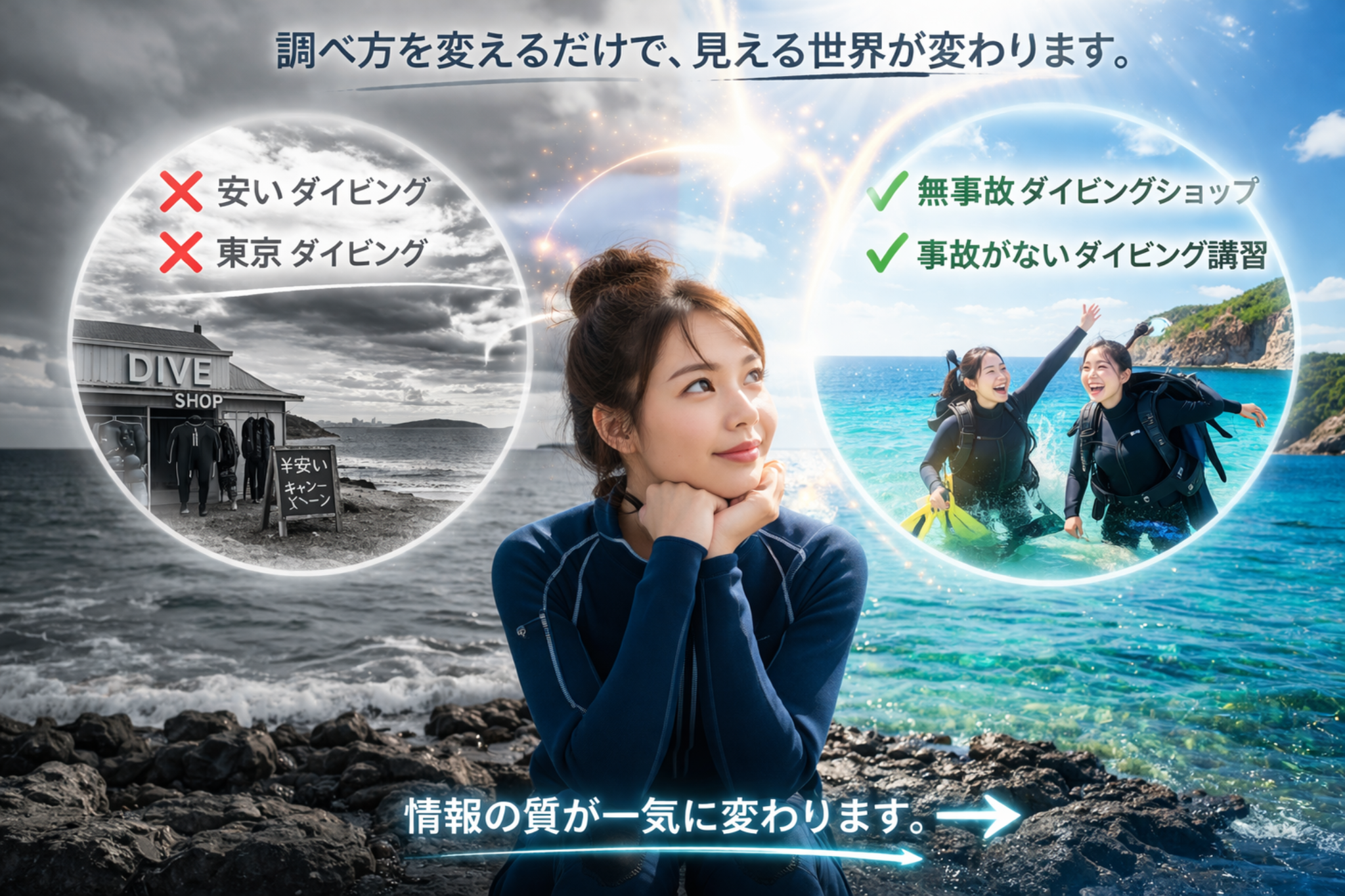 東京で無事故のダイビングショップを探すために検索方法を見直している女性のイメージ