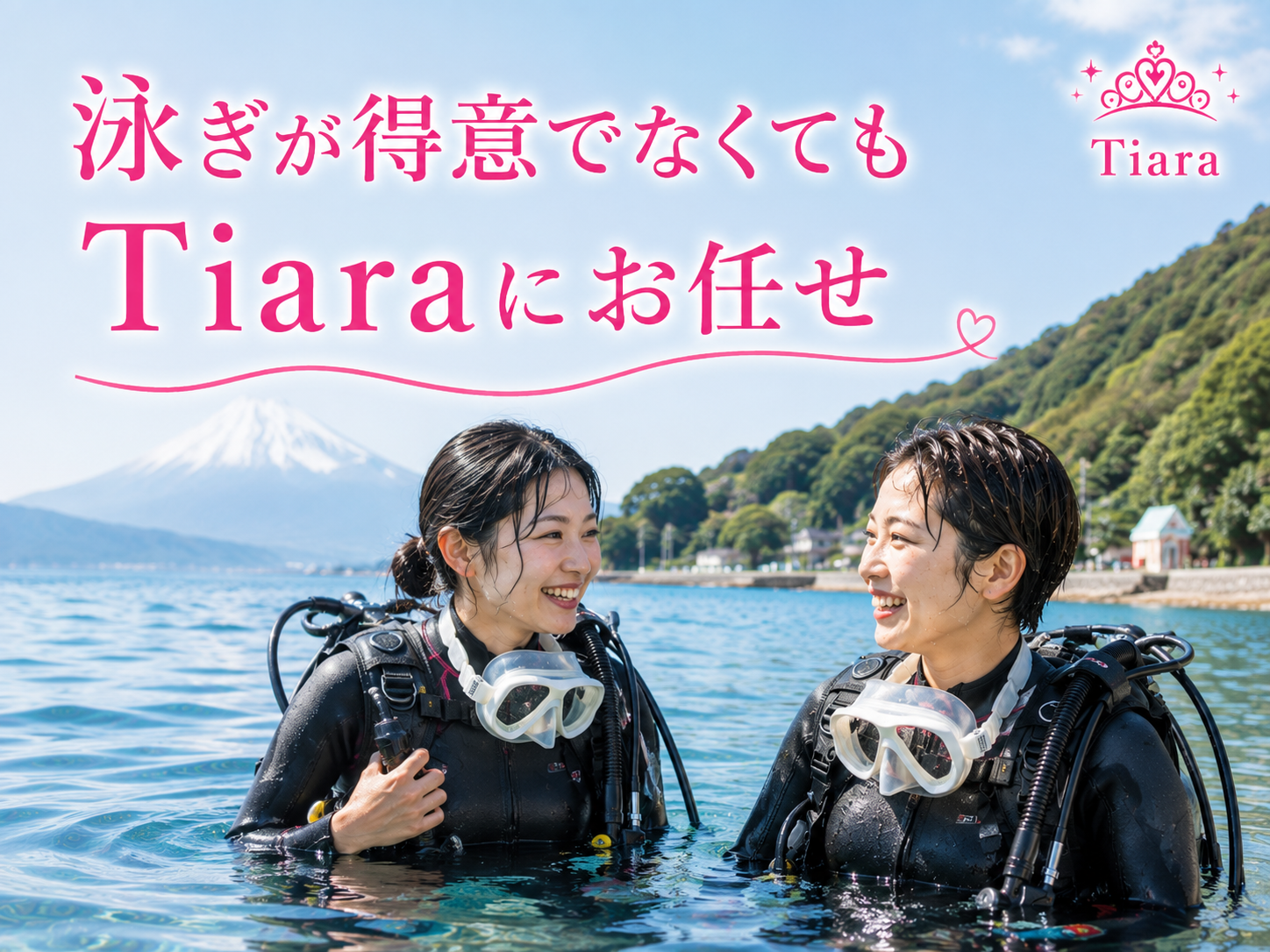 泳ぎが得意でなくても始められるTiaraのPADIダイビングライセンス講習。女性初心者2人が笑顔で海に立つイメージ画像