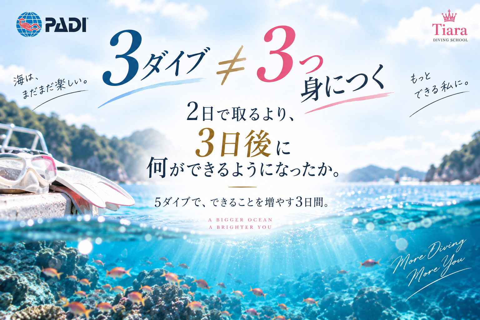 「PADIアドバンス（AOW）の5ダイブを1日3ダイブに詰め込まず、できることを増やすTiaraの3日間講習」