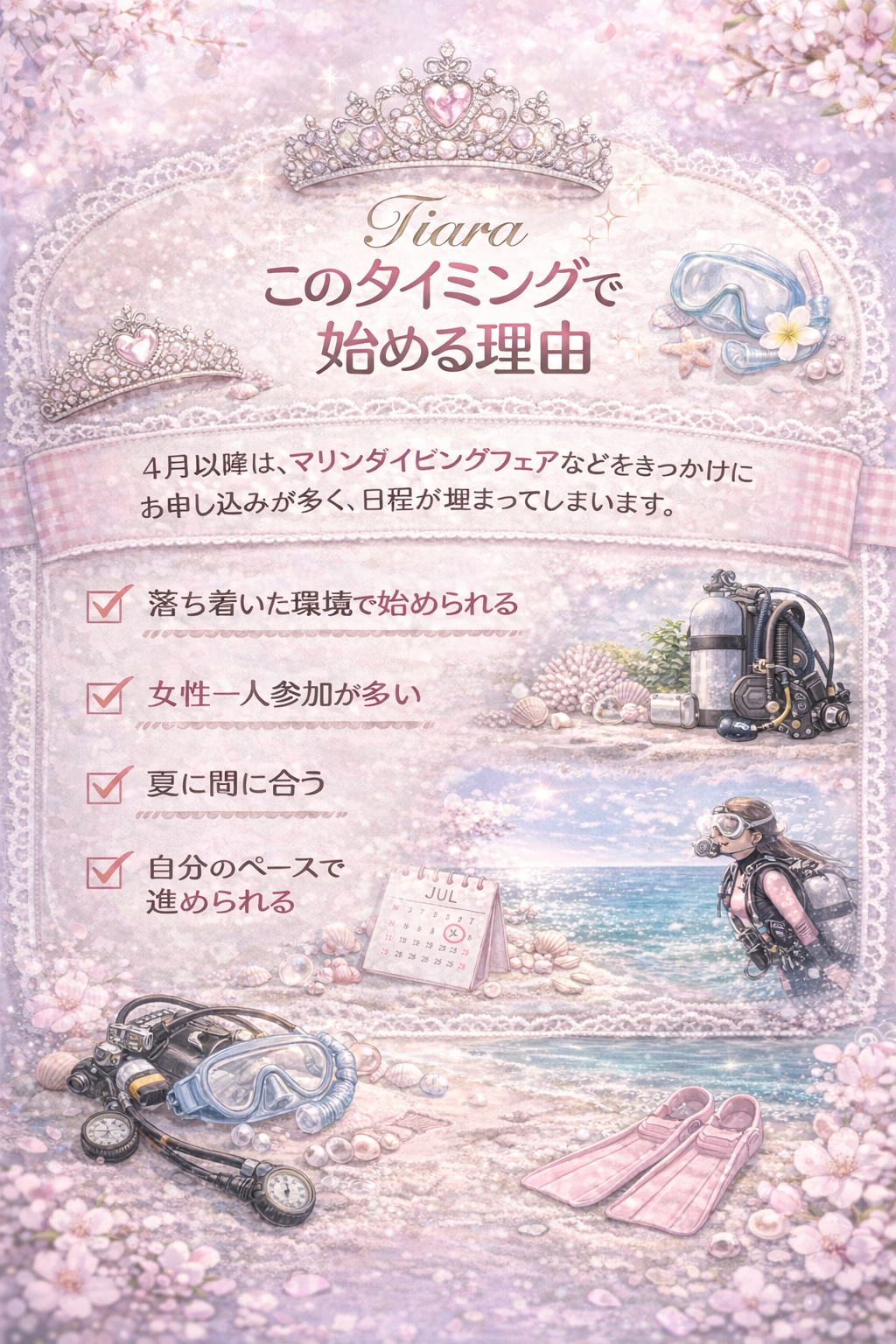 ダイビングを今始める理由｜女性一人参加が多く落ち着いた環境で進められるPADI講習（東京発・Tiara）