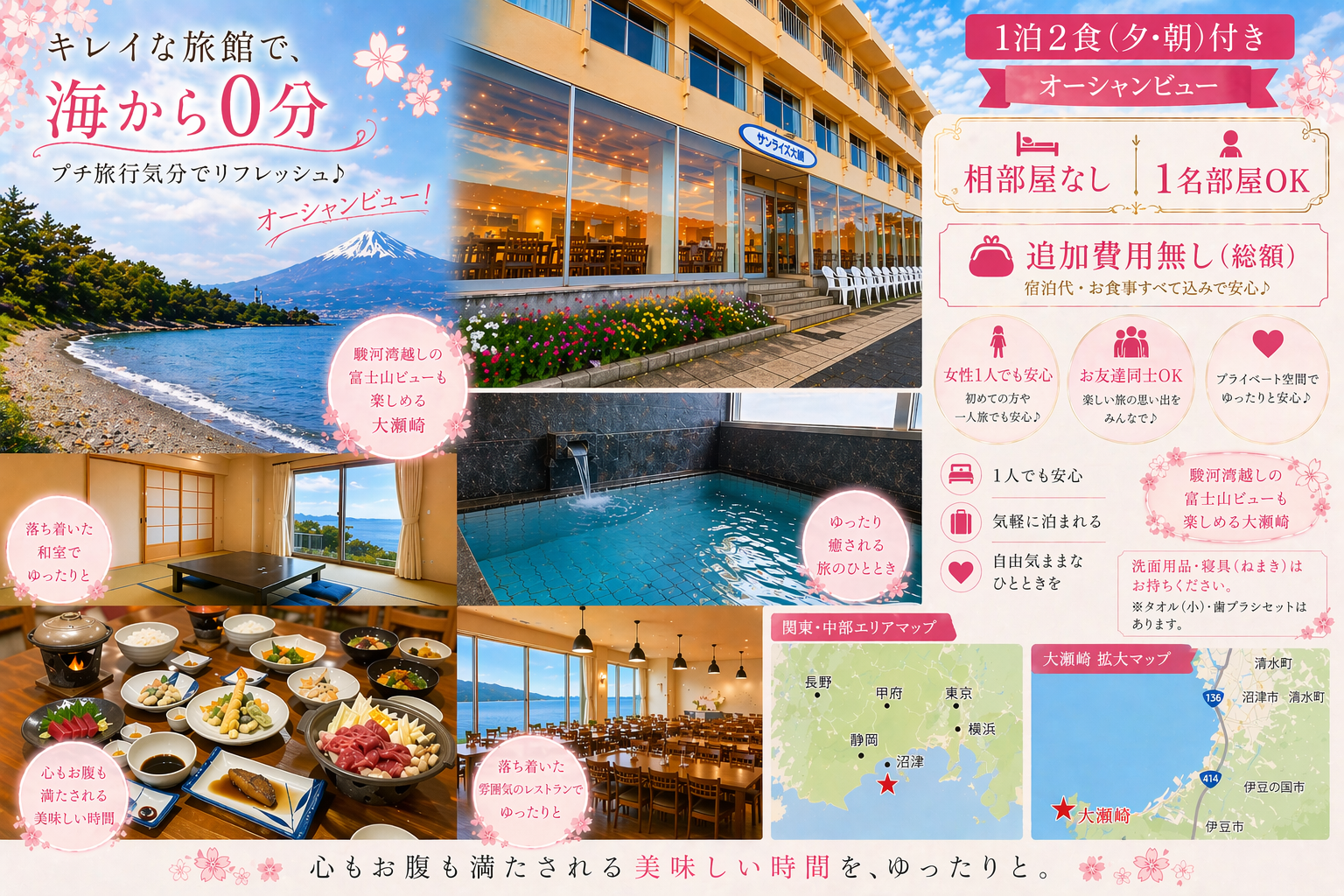 静岡県西伊豆・大瀬崎のオーシャンビュー旅館。海から0分で富士山も見える立地、1泊2食付き・追加費用なし・相部屋なし・1名部屋OKで女性一人でも安心な宿泊施設
