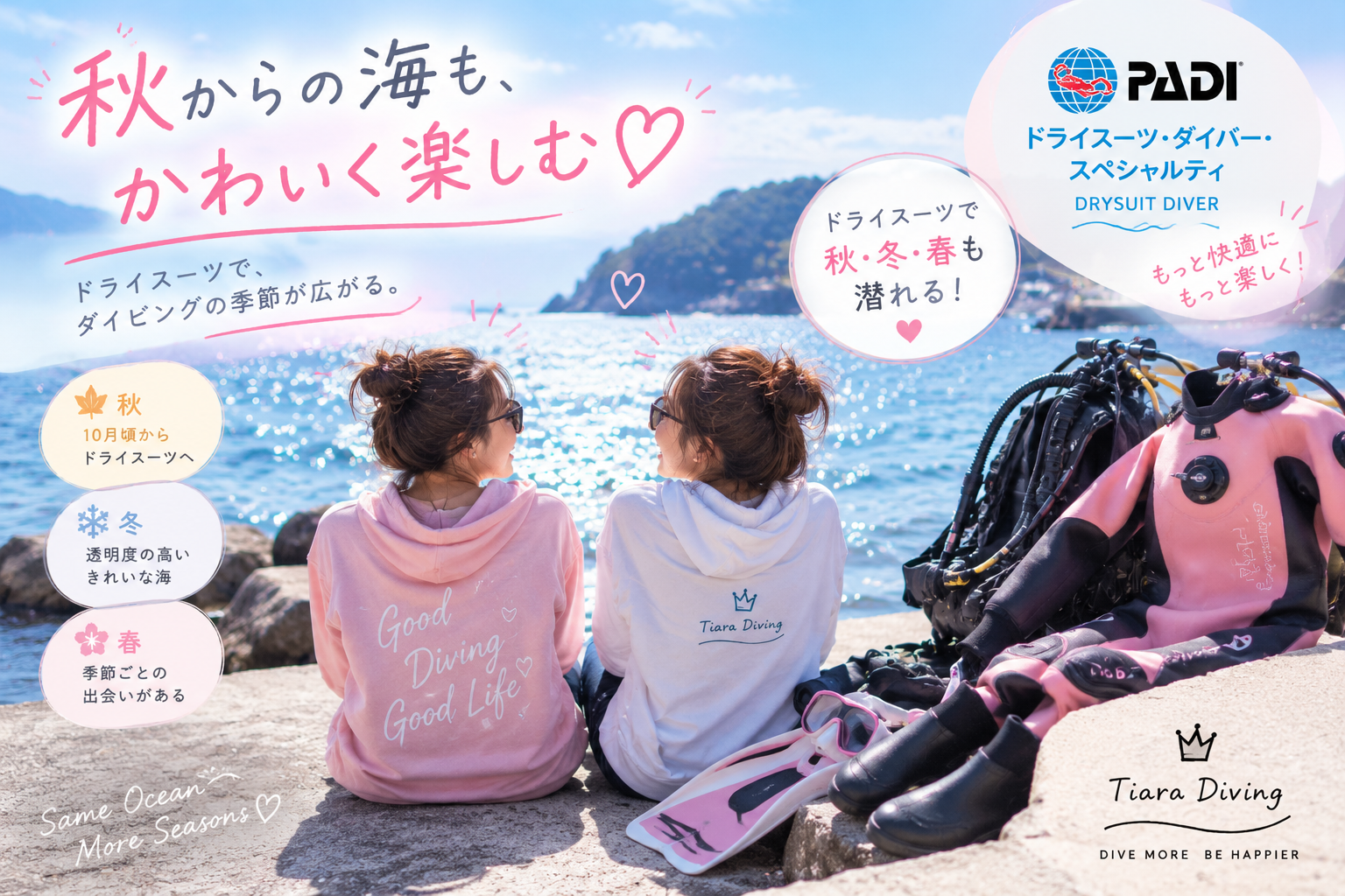 PADIドライスーツ・ダイバーSPで秋・冬・春の海を楽しむ女性ダイバーとドライスーツ