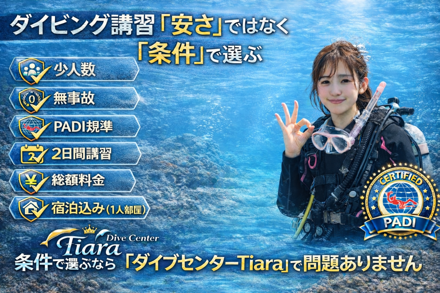 東京でダイビングライセンス講習を選ぶなら無事故・PADI・少人数・総額料金のTiara|初心者向け講習イメージ