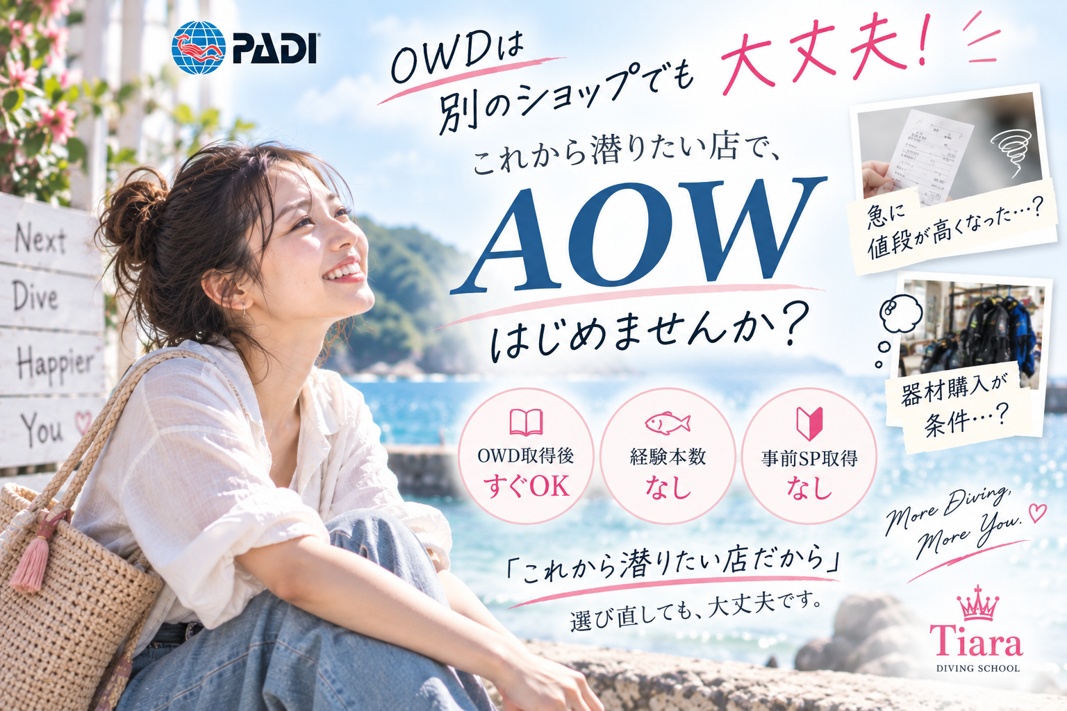 「OWDを取得したショップと違っても参加できるTiaraのPADIアドバンス(AOW)講習。OWD取得後すぐOK、経験本数・事前SP取得なし」