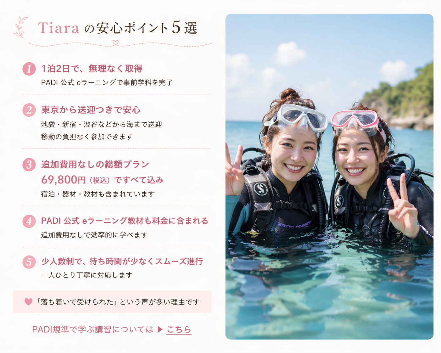 東京発で参加しやすい大瀬崎のダイビング講習。初心者や女性一人でも安心な1泊2日・送迎・宿泊・教材込みの総額プランを表現した画像