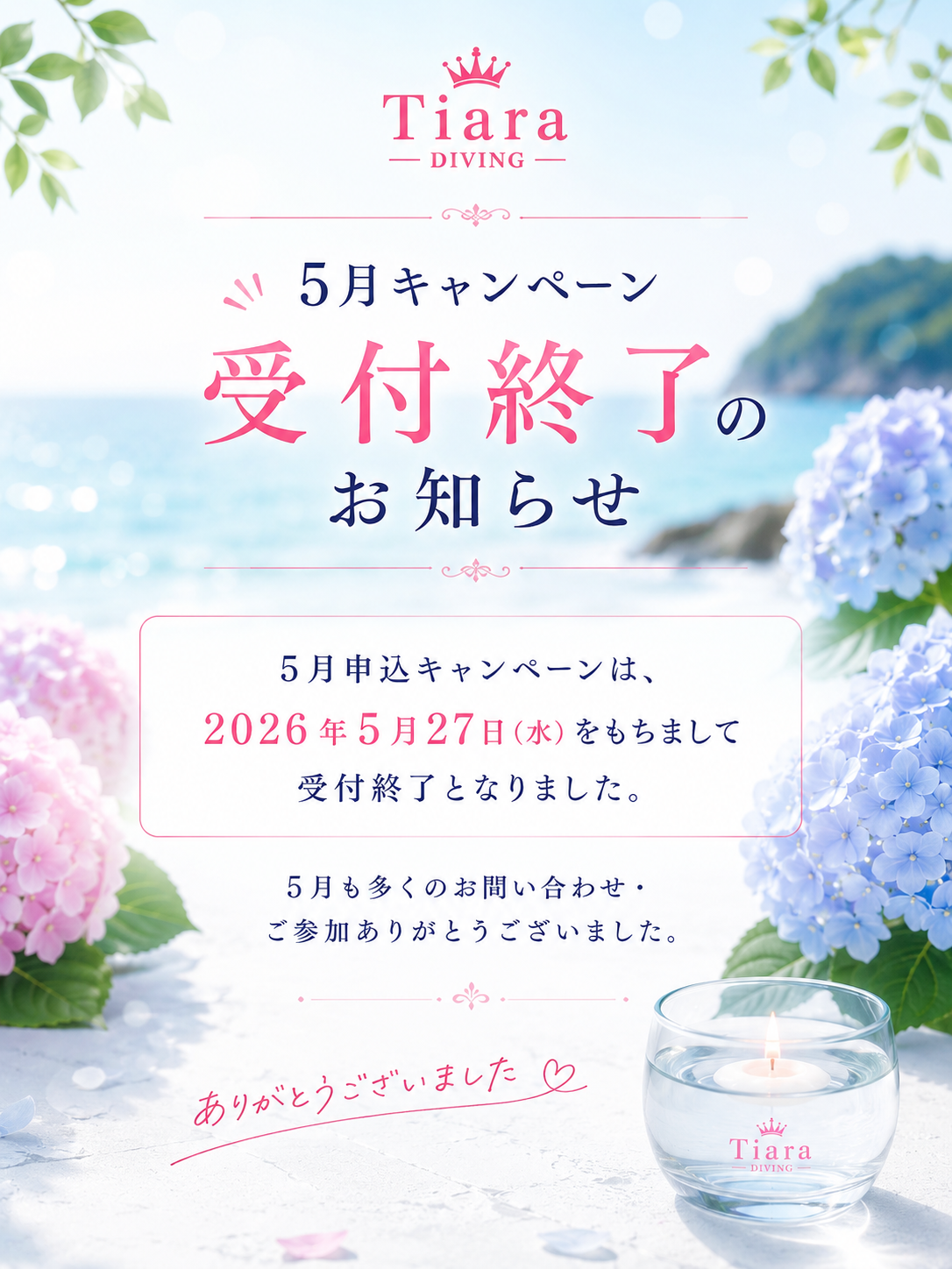 PADI 5スターIDC店舗Tiaraの夏前ダイビング講習イメージ。少人数・1泊2日・総額表示で、女性一人でも安心して始めやすい東京発のダイビングライセンス講習。梅雨時期の落ち着いた海と夏前の静かな雰囲気を表現したビジュアル。